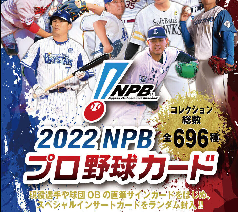 EPOCH 2022 NPB プロ野球カード | Trading Card Journal