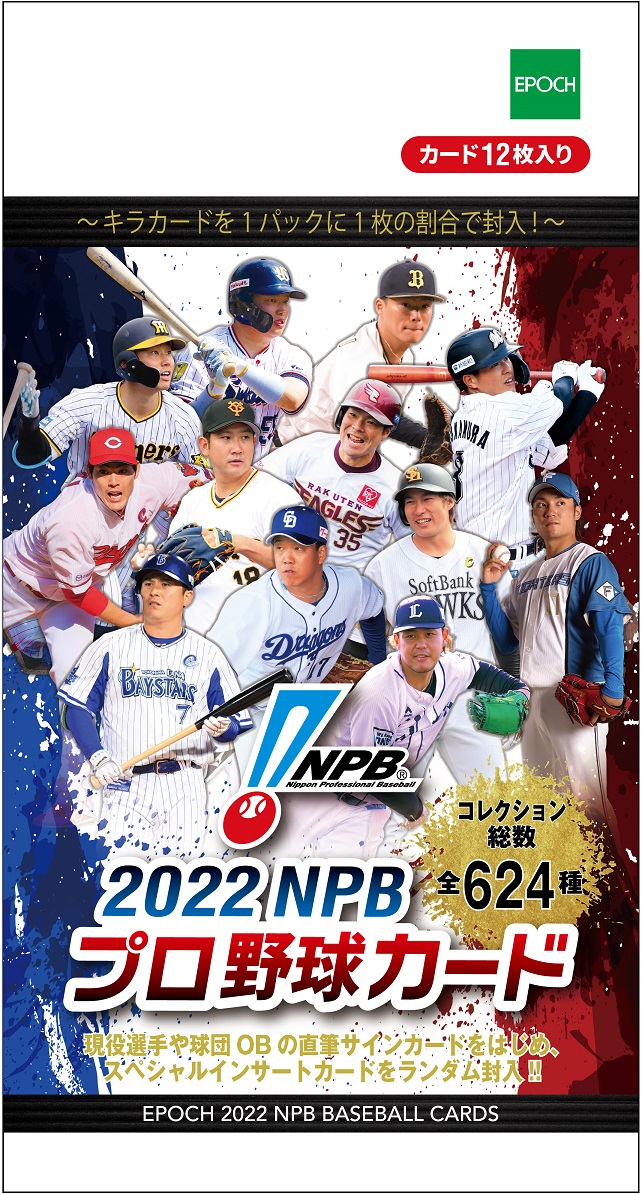 プロ野球カード(プレミア商品)