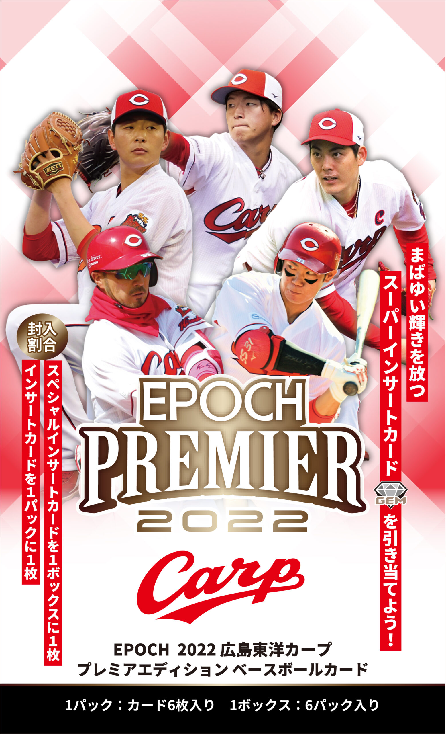 ⚾ EPOCH 2022 広島東洋カープ PREMIER EDITION ベースボールカード【製品情報】 | Trading Card Journal
