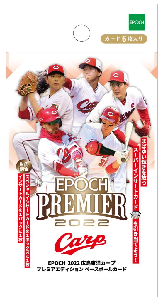 ⚾ EPOCH 2022 広島東洋カープ PREMIER EDITION ベースボールカード