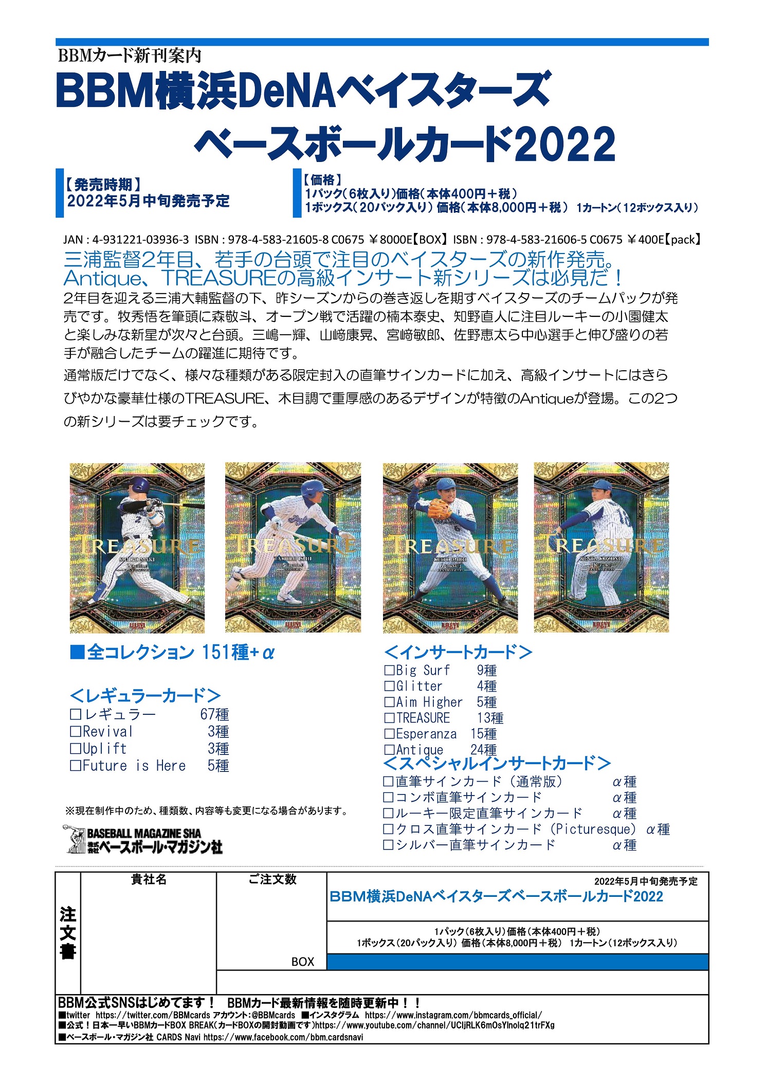 BBM 横浜DeNAベイスターズ ベースボールカード 2022