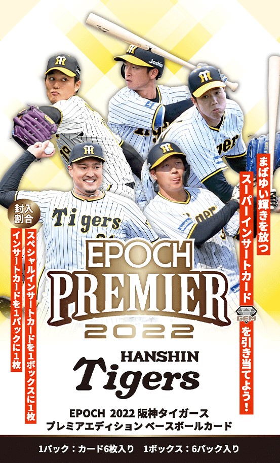 ⚾ EPOCH 2022 阪神タイガース PREMIER EDITION ベースボールカード 
