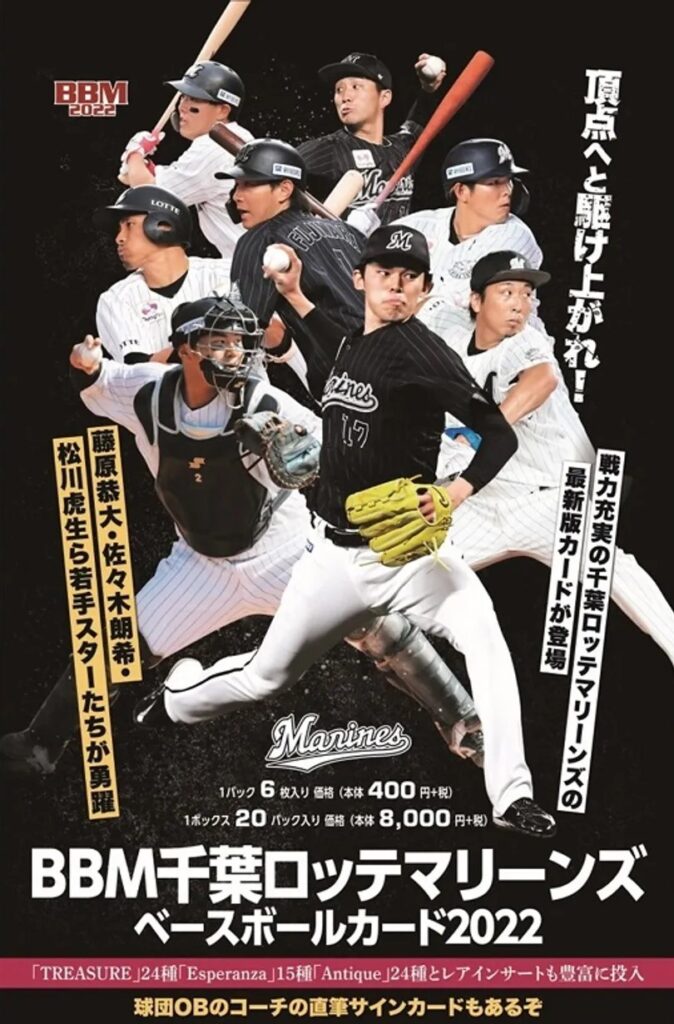 ⚾ BBM 千葉ロッテマリーンズ ベースボールカード 2022【製品情報 ...