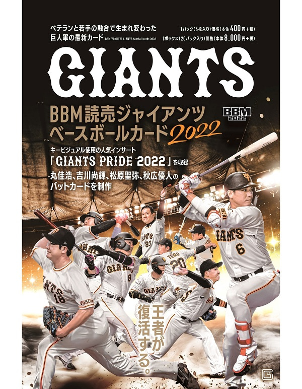 ⚾ BBM 読売ジャイアンツ ベースボールカード 2022【製品情報 ...