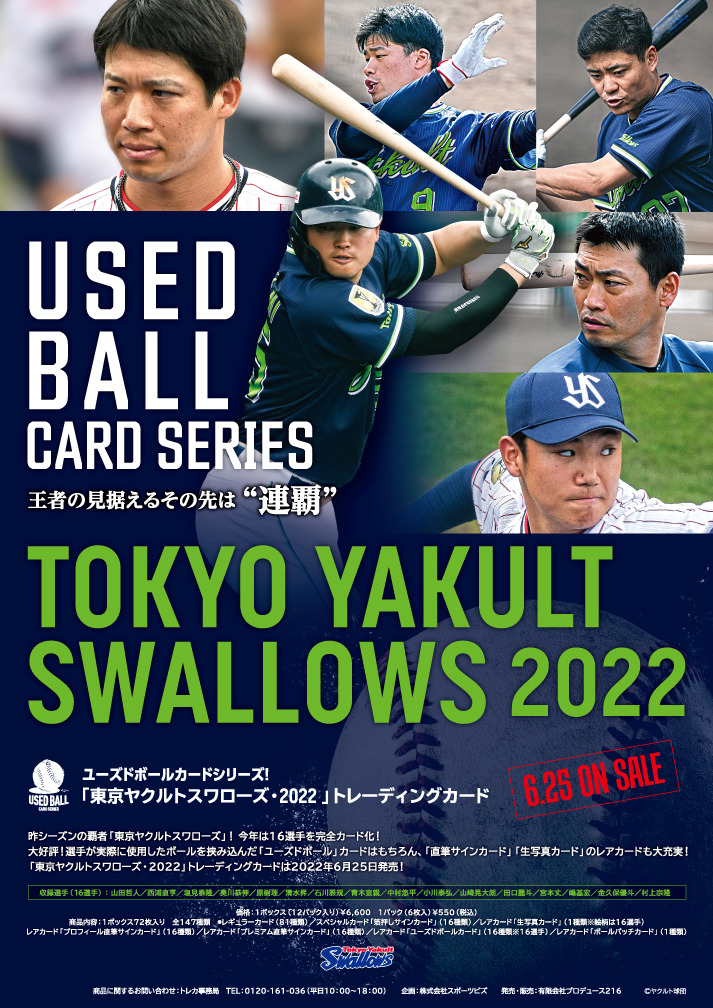 ユーズドボール　カード　ヤクルト　村上　25枚セット