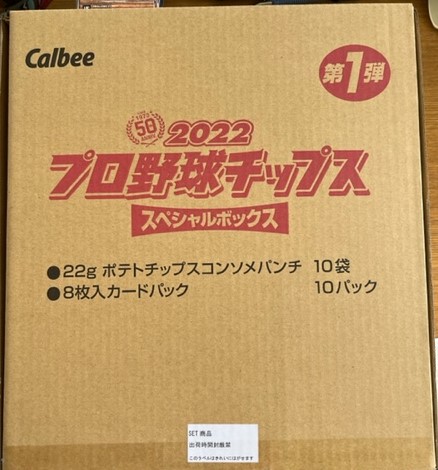 王さんの金箔サインカード出現！ カルビー 「2022 プロ野球チップス 第