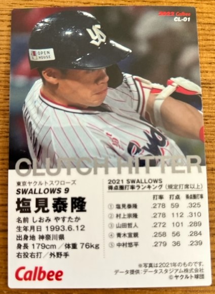 王さんの金箔サインカード出現！ カルビー 「2022 プロ野球チップス 第