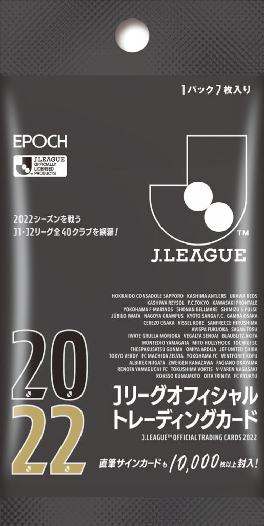 EPOCH2020Jリーグオフィシャルトレーディングカード | エポック