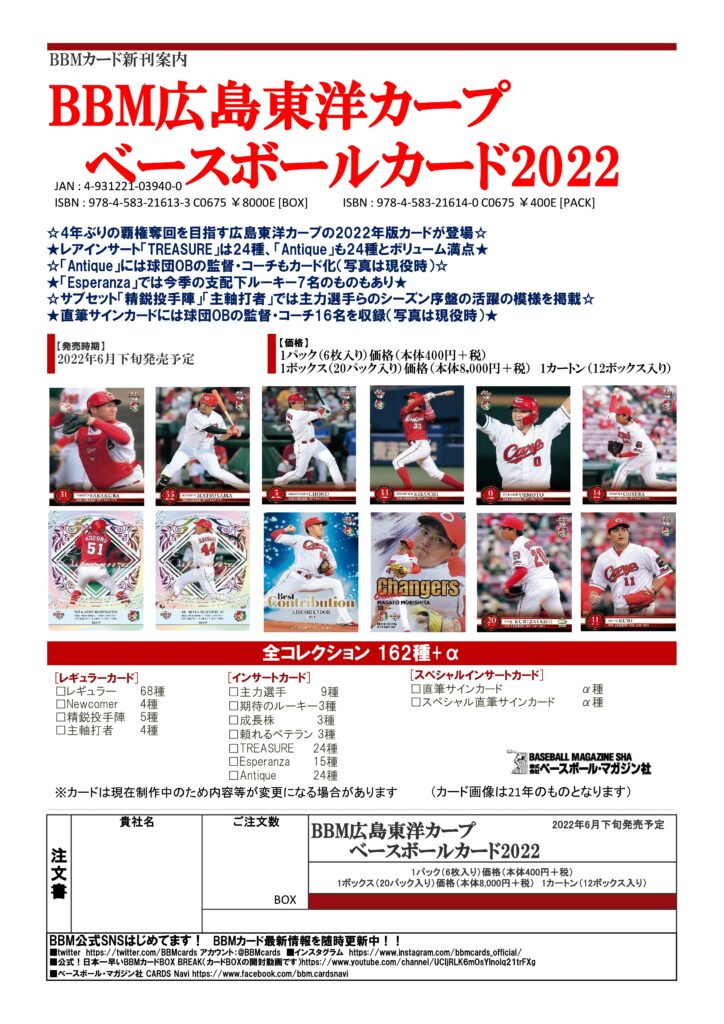 BBM 広島東洋カープ ベースボールカード 2022