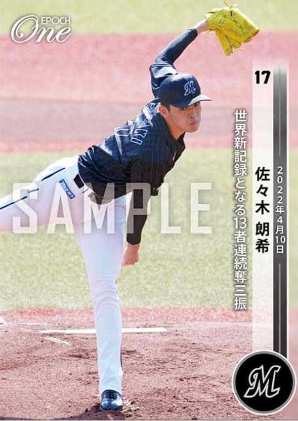 epoch npb 2023 プロ野球　佐々木朗希　世界1枚限定カード