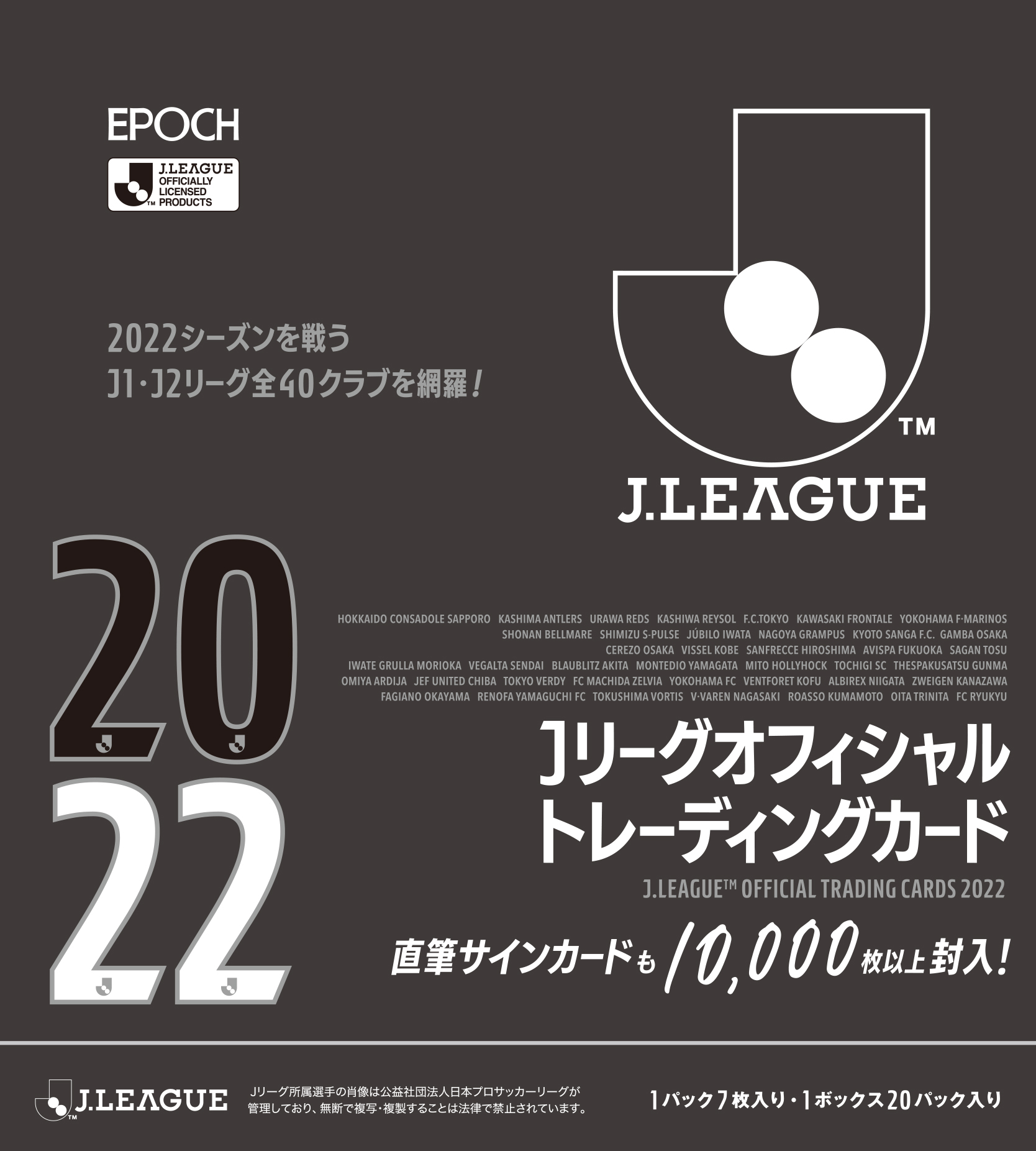 ⚽ EPOCH 2022 Jリーグオフィシャルトレーディングカード【製品情報 