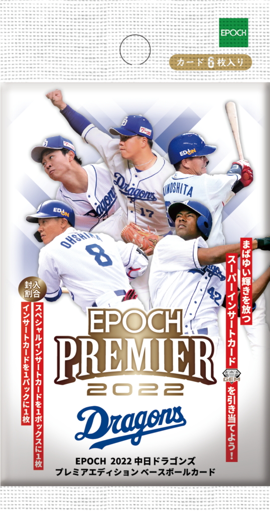 2023 EPOCH 中日ドラゴンズ PREMIER EDITION未開封BOX - その他