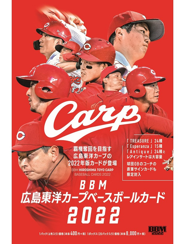 ⚾ BBM 広島東洋カープ ベースボールカード 2022【製品情報