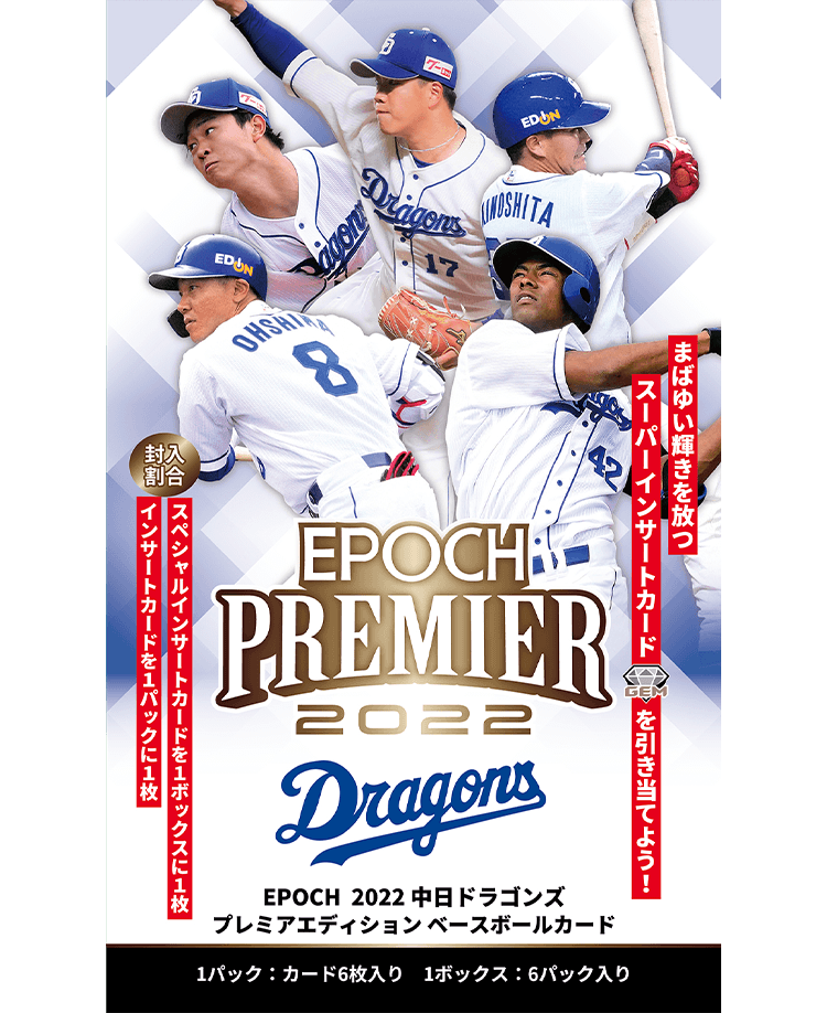 ⚾ EPOCH 2022 中日ドラゴンズ PREMIER EDITION ベースボールカード ...