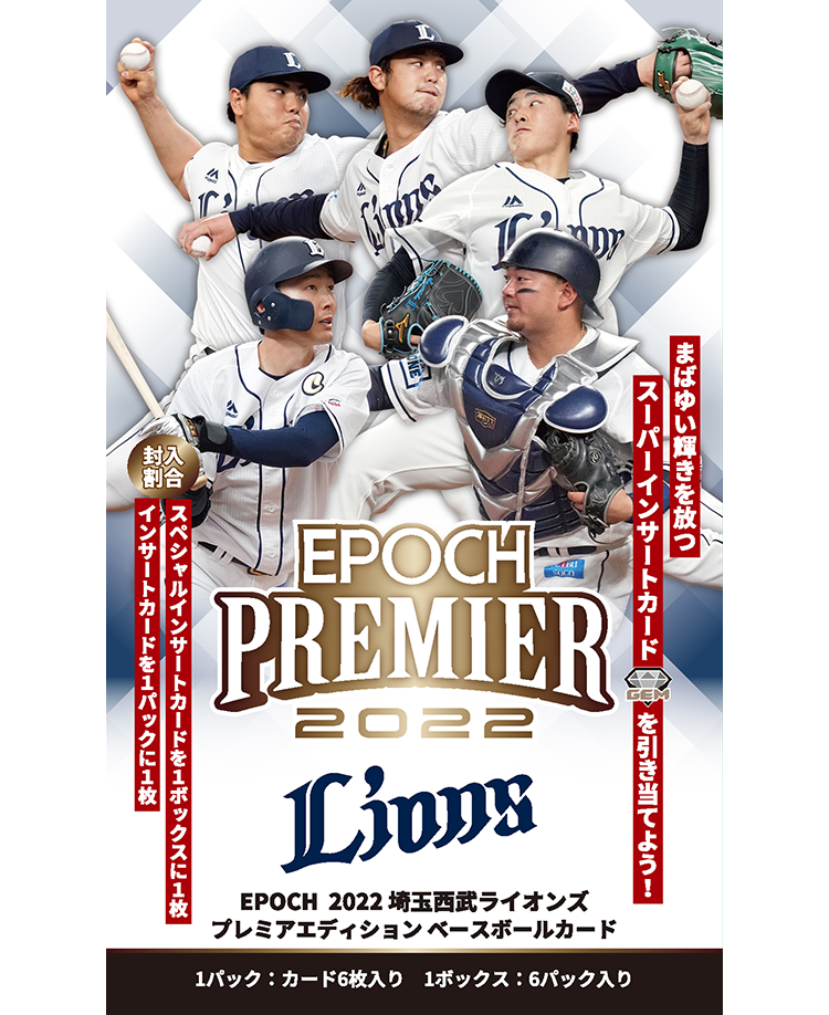 ⚾ EPOCH 2022 埼玉西武ライオンズ PREMIER EDITION ベースボール ...