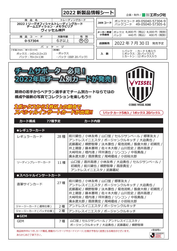 ⚽ EPOCH 2022 Jリーグオフィシャル トレーディングカード チームエディション・メモラビリア ヴィッセル神戸【製品情報】 | Trading  Card Journal