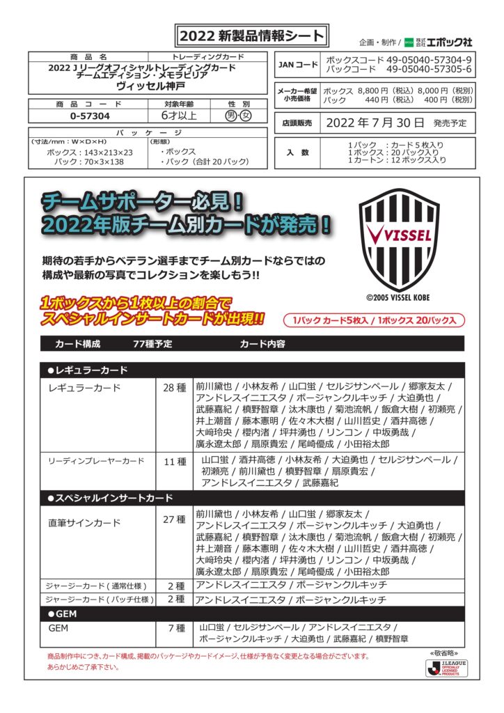 ⚽ EPOCH 2022 Jリーグオフィシャル トレーディングカード チーム