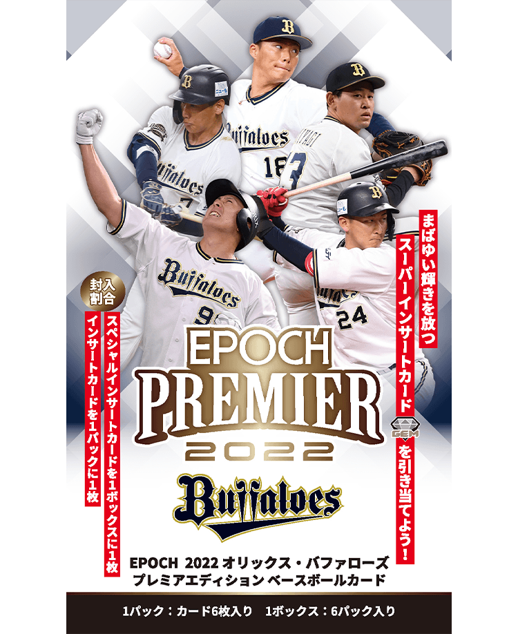 EPOCH オリックス 2023 未開封 BOX ボックス