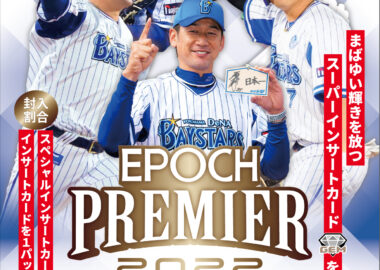 EPOCH 2022 横浜DeNAベイスターズ PREMIER EDITION ベースボールカード