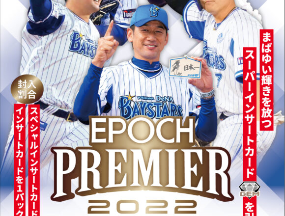 EPOCH 2022 横浜DeNAベイスターズ PREMIER EDITION ベースボールカード