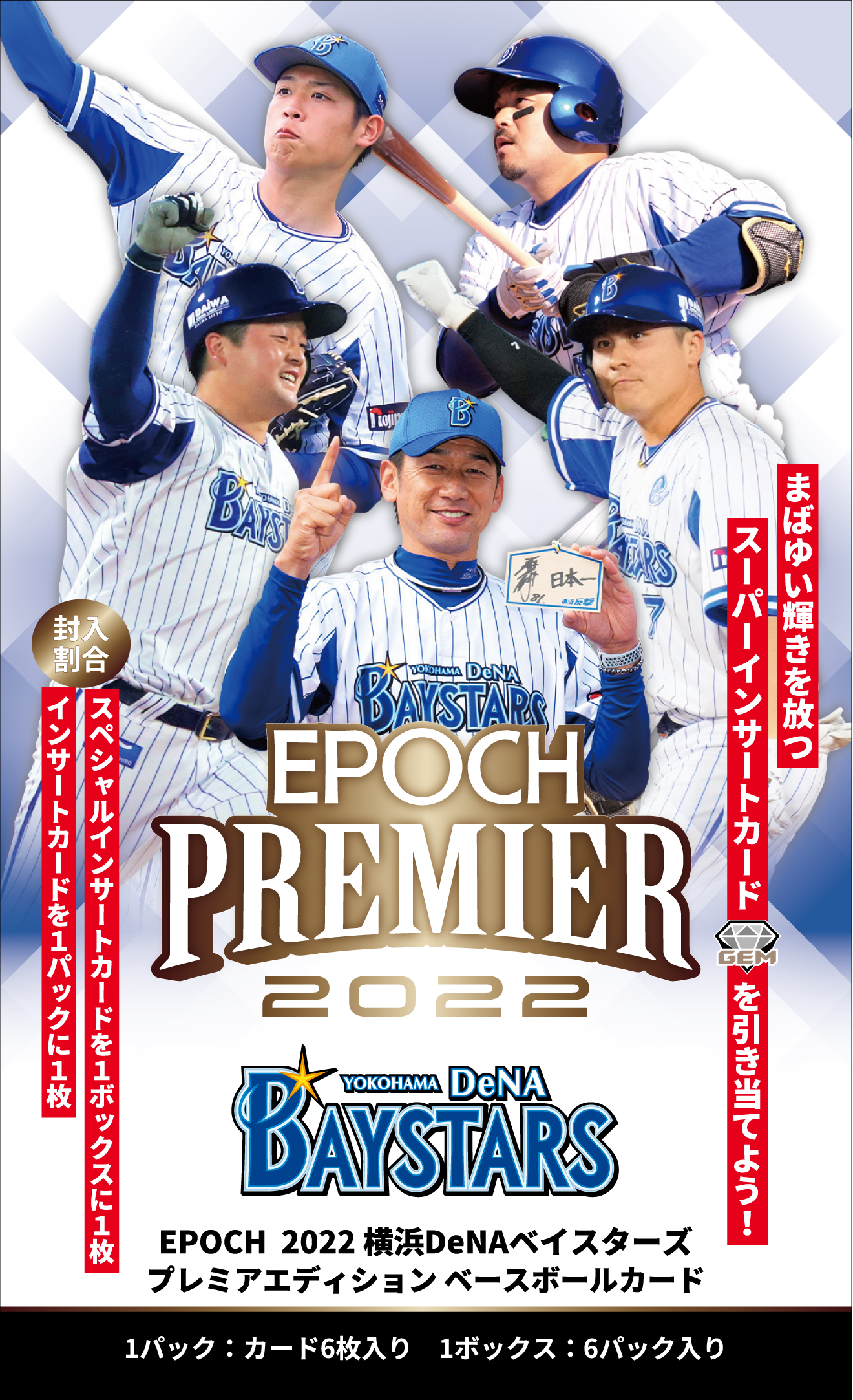 ⚾ EPOCH 2022 横浜DeNAベイスターズ PREMIER EDITION ベースボールカード【製品情報】 | Trading Card  Journal