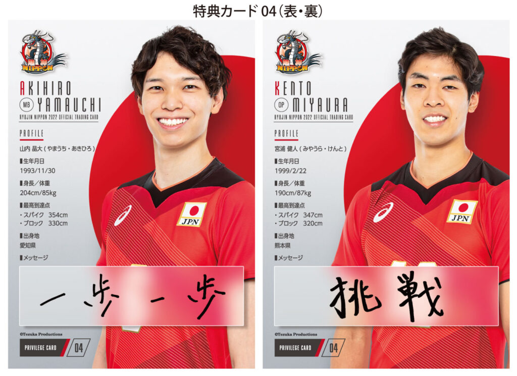 全日本男子バレーボールチーム「龍神 NIPPON 2022」公式トレーディングカード【製品情報】 | Trading Card Journal