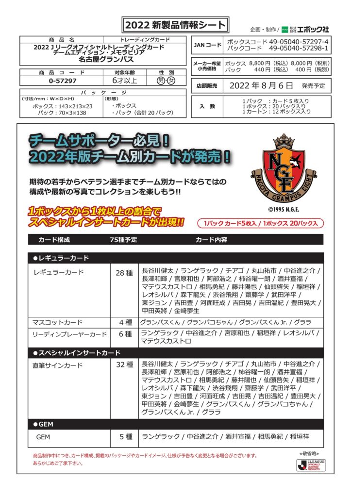 ⚽ EPOCH 2022 Jリーグオフィシャル トレーディングカード チーム