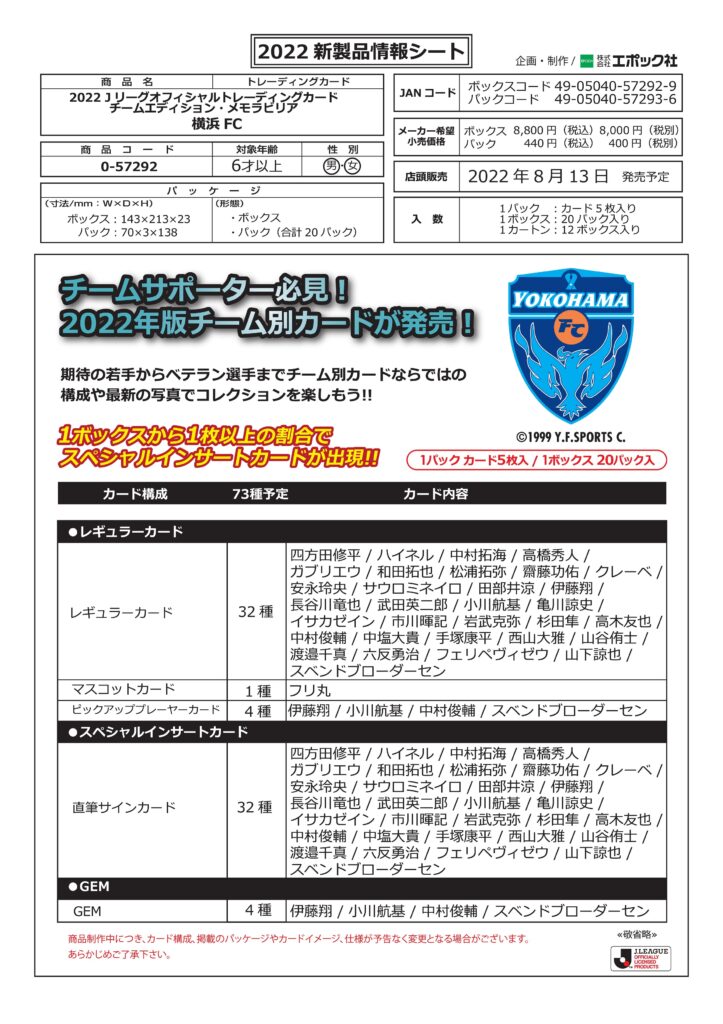 ⚽ EPOCH 2022 Jリーグオフィシャル トレーディングカード チーム 