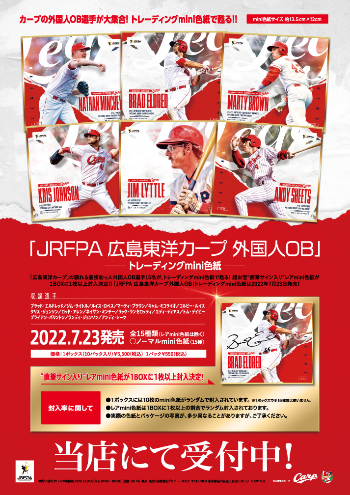 「JRFPA 広島東洋カープ 外国人OB」 トレーディングmini色紙