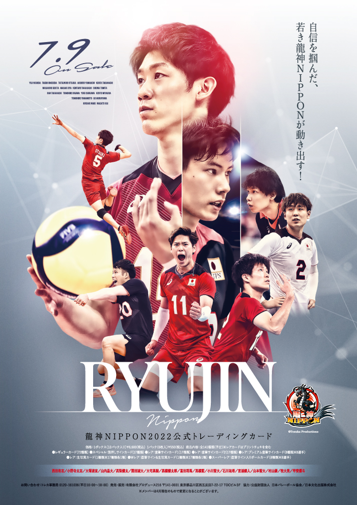 全日本男子バレーボールチーム「龍神 NIPPON 2022」公式トレーディング