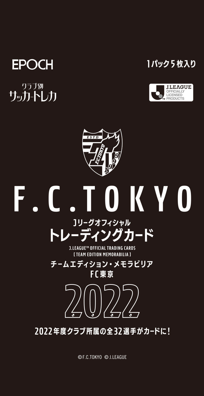 ⚽ EPOCH 2022 Jリーグオフィシャル トレーディングカード チームエディション・メモラビリア FC東京【製品情報】 | Trading  Card Journal