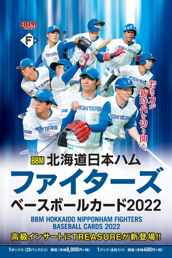 BBM 北海道日本ハムファイターズ ベースボールカード 2022【製品 