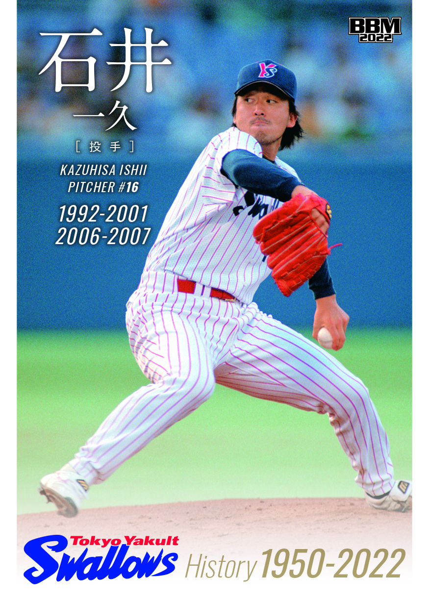 47_omote_石井一久_P | Trading Card Journal