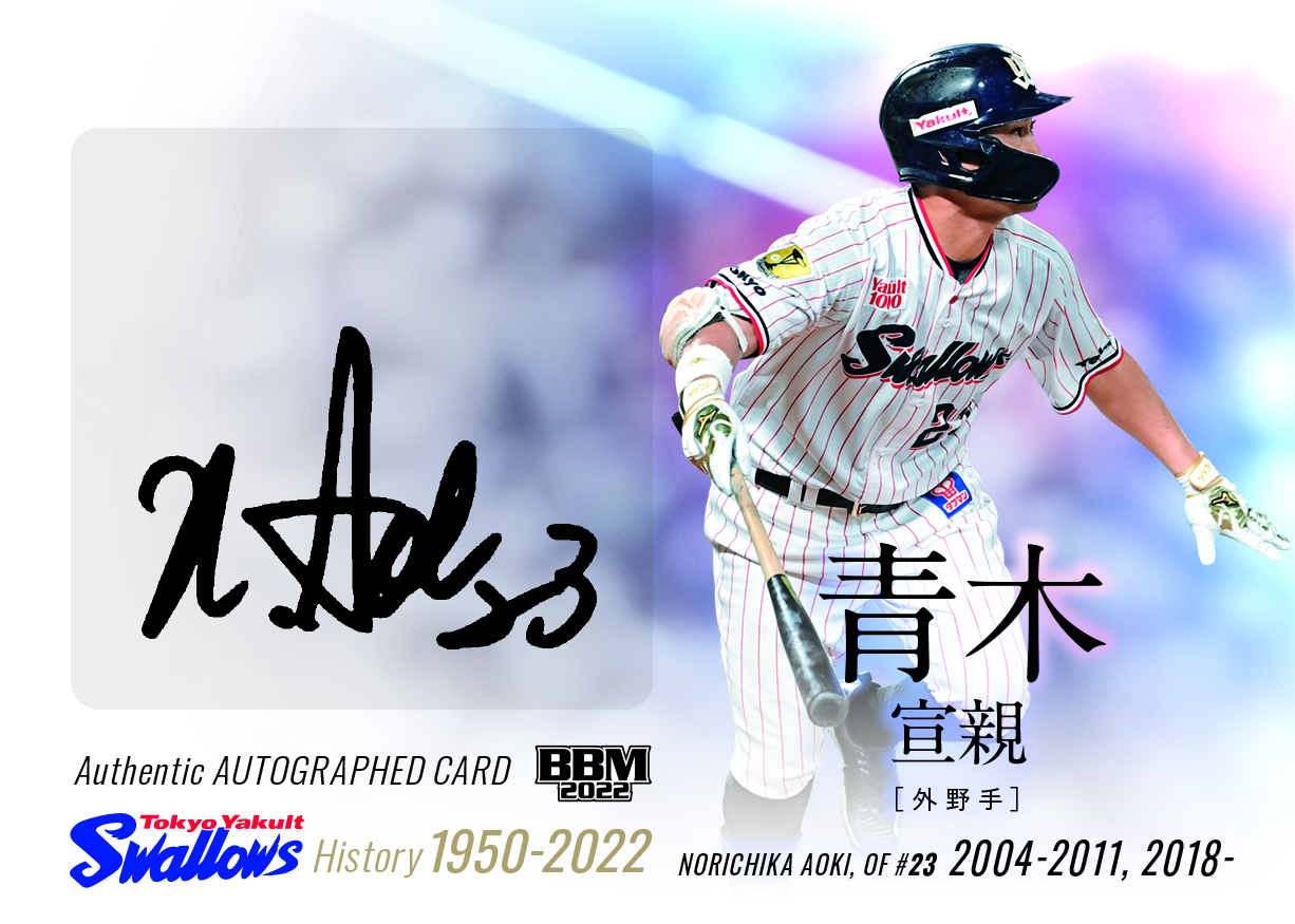 S89_omote_青木宣親_OF | Trading Card Journal