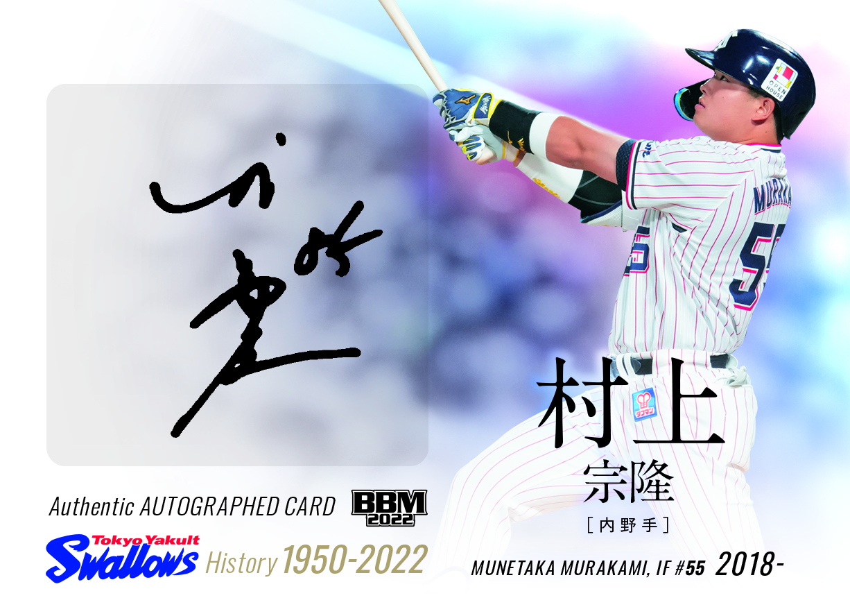 S87_omote_村上宗隆_IF | Trading Card Journal