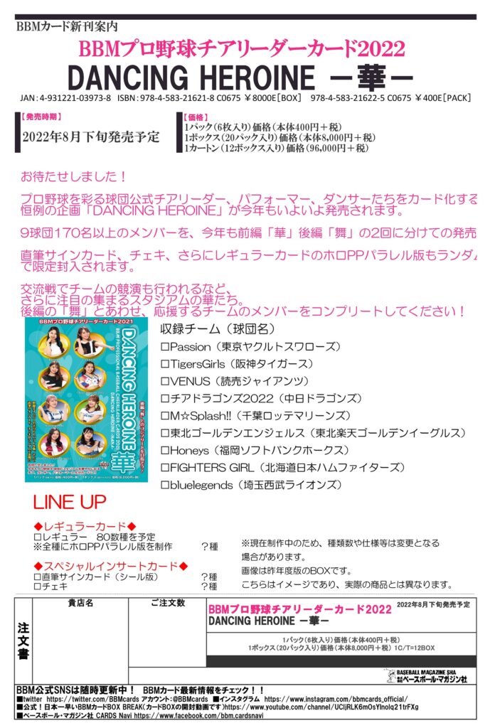 BBM プロ野球チアリーダーカード2022 DANCING HEROINE -華-【製品情報 ...