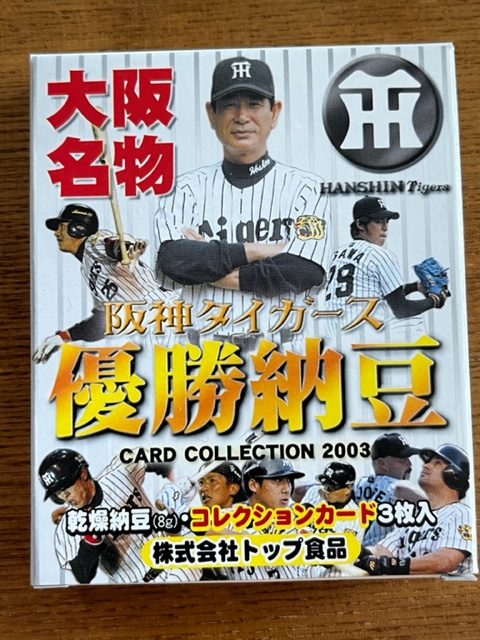 希少 阪神タイガース優勝記念号特別付録 BBM