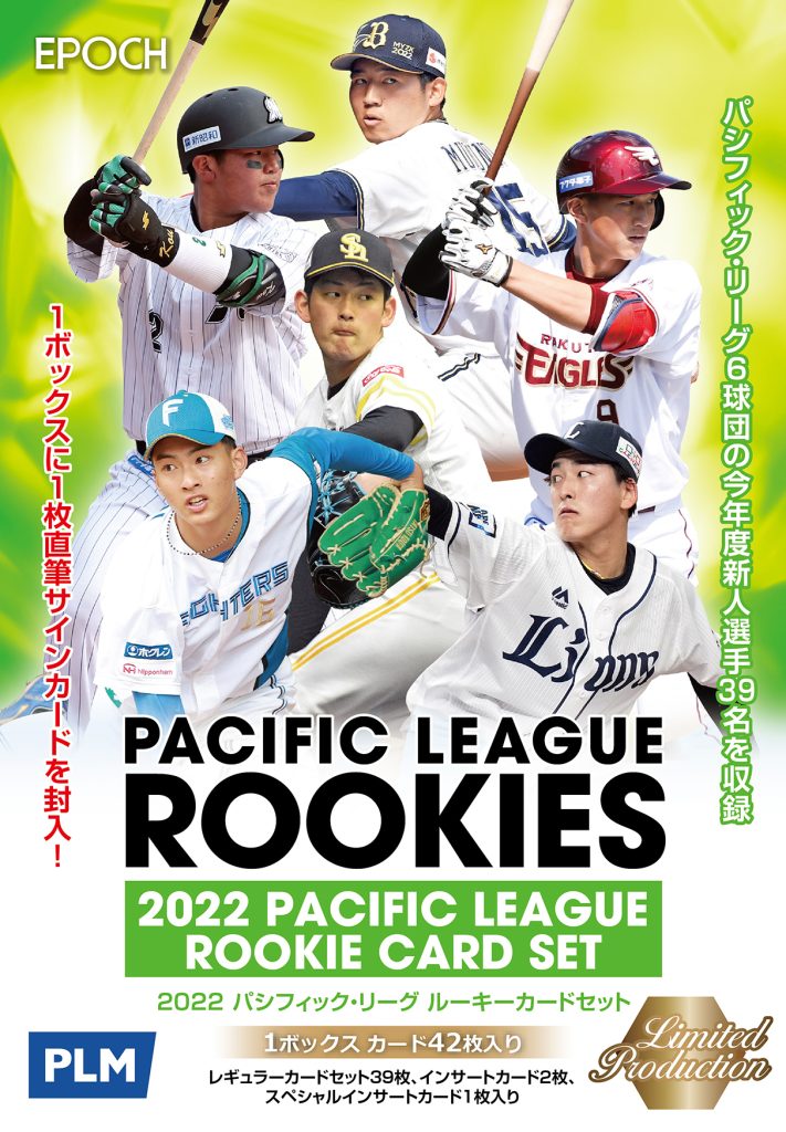 ⚾ EPOCH 2022 パシフィック・リーグ ルーキーカードセット【製品情報