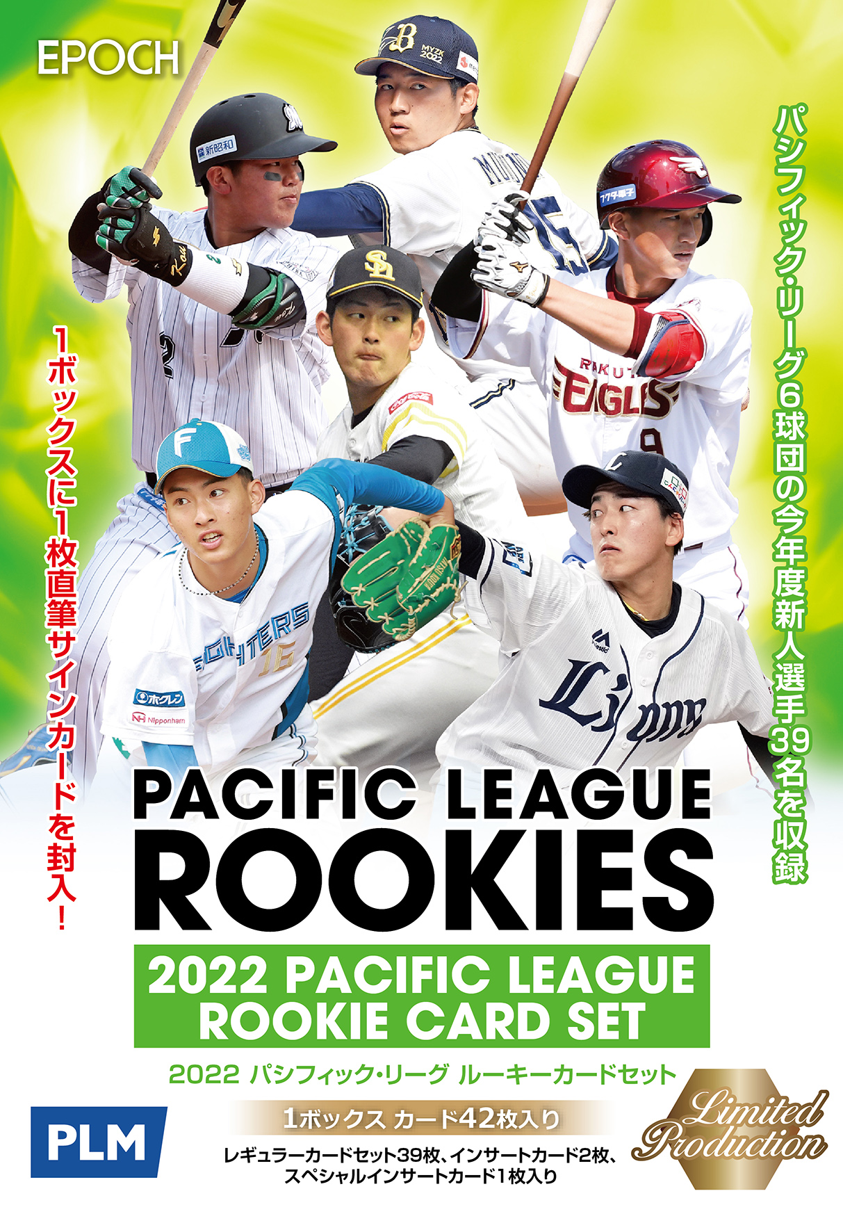 ⚾ EPOCH 2022 パシフィック・リーグ ルーキーカードセット【製品情報 ...