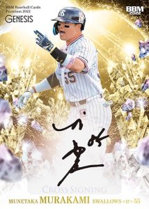 ⚾ BBM BASEBALL CARDS PREMIUM 2022『GENESIS／ジェネシス』【製品 ...