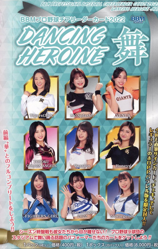 2023 BBM DANCING HEROINE 舞 シュリンク付 未開封BOX