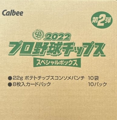 BIGBOSS登場！ カルビー 「2022 プロ野球チップス 第2弾」スペシャル