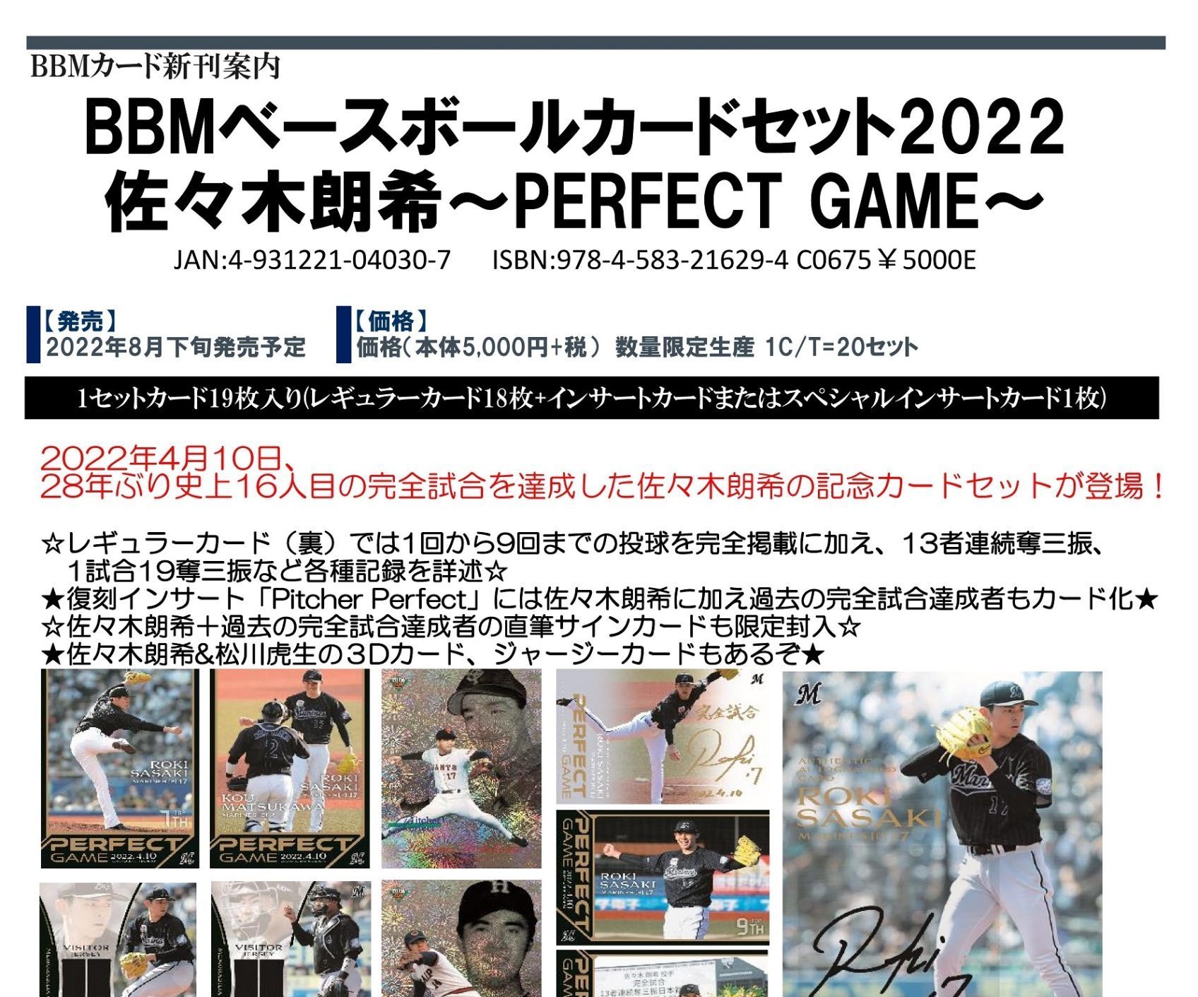 【メーカー再生品】 BBMベースボールカードセット2022 佐々木朗希～PERFECT GAME～ - 11plustutorsinessex