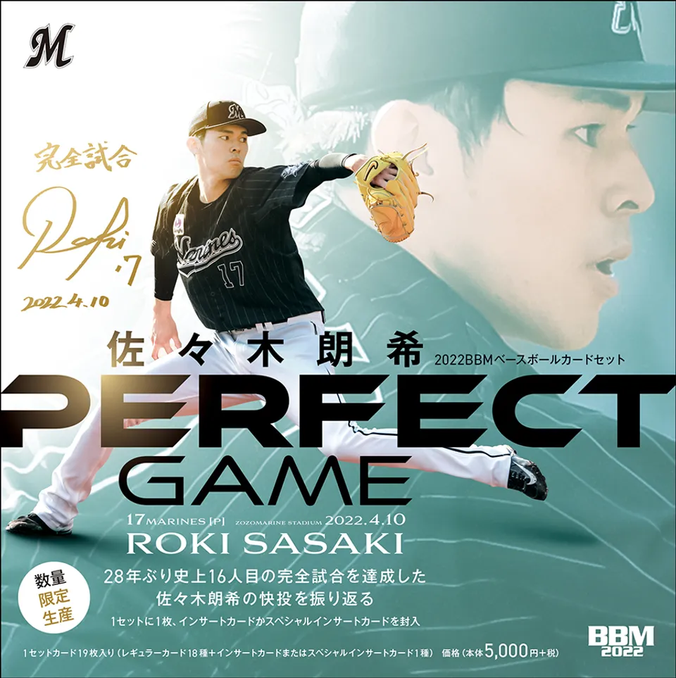 BBM2022 佐々木朗希 PERFECT GAME 完全試合 17枚限定