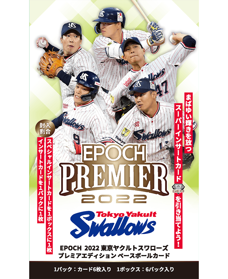 ⚾ EPOCH 2022 東京ヤクルトスワローズ PREMIER EDITION ベースボール