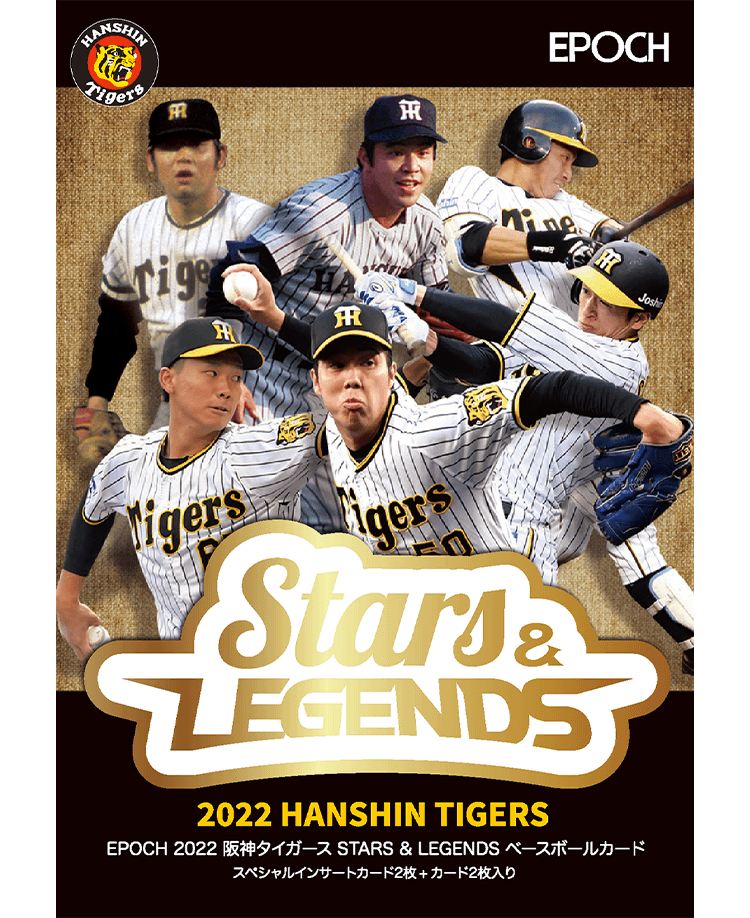 ⚾ EPOCH 2022 阪神タイガース STARS & LEGENDS ベースボールカード