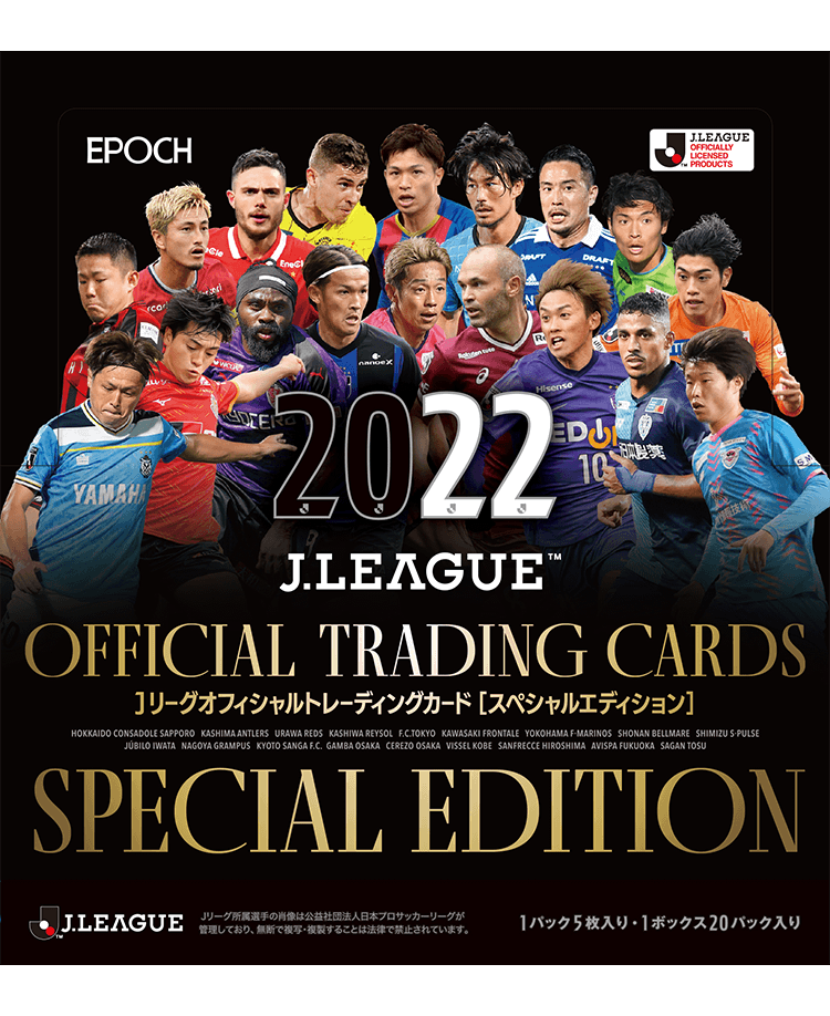 ⚽ EPOCH 2022 Ｊリーグオフィシャルトレーディングカード スペシャル ...