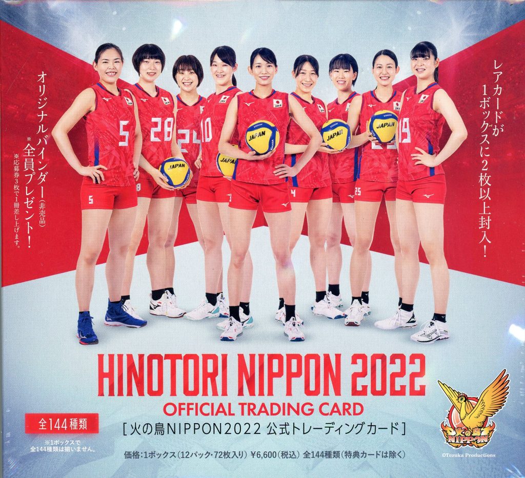 🏐 全日本女子バレーボール 火の鳥 NIPPON 2022 公式トレーディング