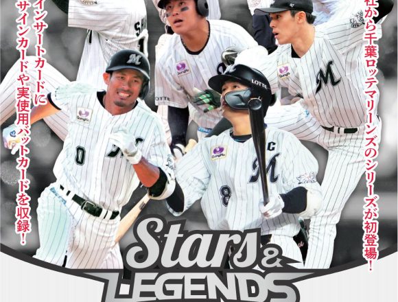 EPOCH 2022 千葉ロッテマリーンズ "STARS & LEGENDS with MEMORABILIA" ベースボールカード