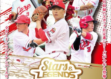 EPOCH 2022 広島東洋カープ STARS & LEGENDS ベースボールカード